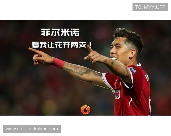 利物浦—菲尔米诺插上反越位补射建功